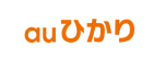 auひかり