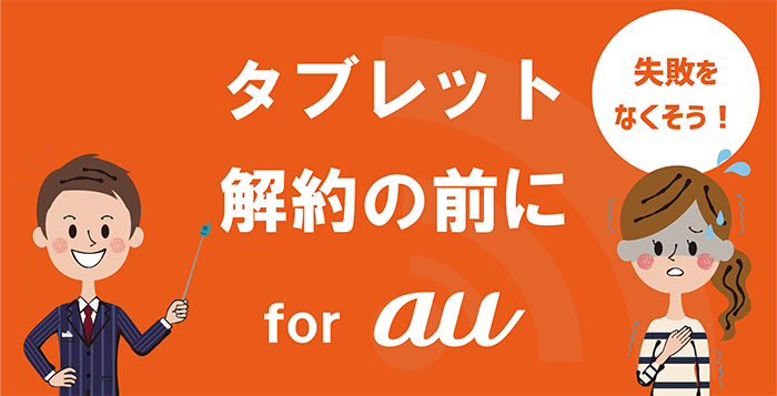 ソフトバンク タブレット 解約