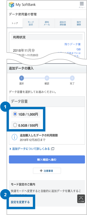 My SoftBankにて追加データの容量を選ぶ画面