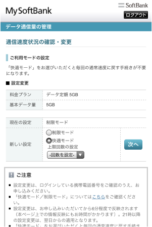 My SoftBankのデータ通信量の管理画面