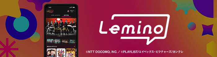 Leminoのトップページ