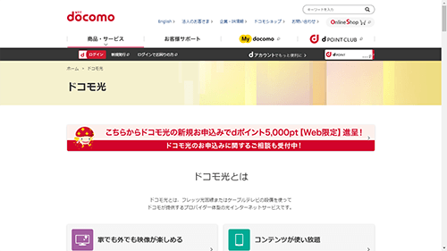 NTTdocomoが運営するドコモ光公サイト