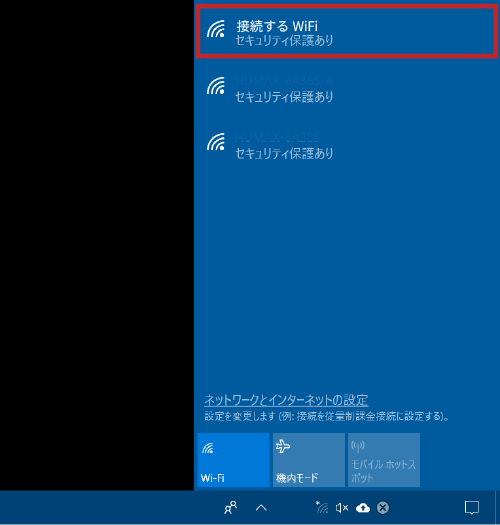 windowsのパソコンにWiFiを接続する方法１-２