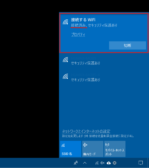 windowsのパソコンにWiFiを接続する方法４