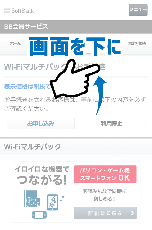 WiFiマルチパックの解約手続き手順２