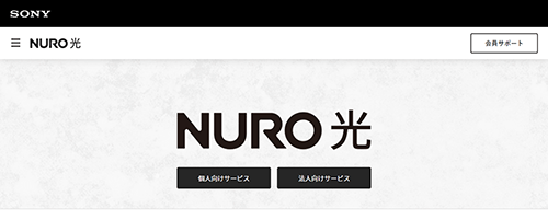 NURO光の公式ページ