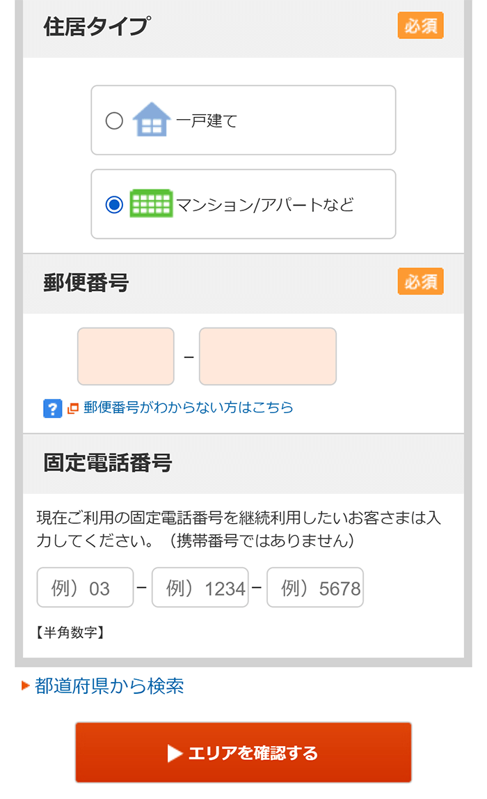 auひかり（マンションタイプ）の提供エリア判定