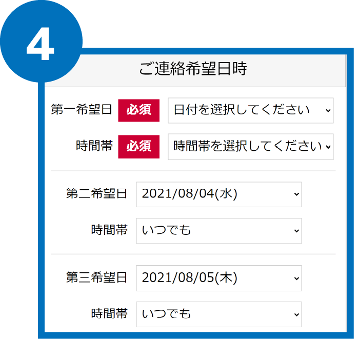スマホ版：ドコモ光（GMOとくとくBB）の申し込み手順４