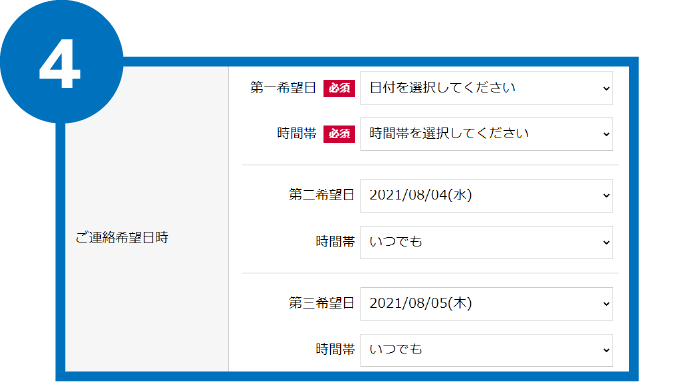 パソコン版：ドコモ光（GMOとくとくBB）の申し込み手順４