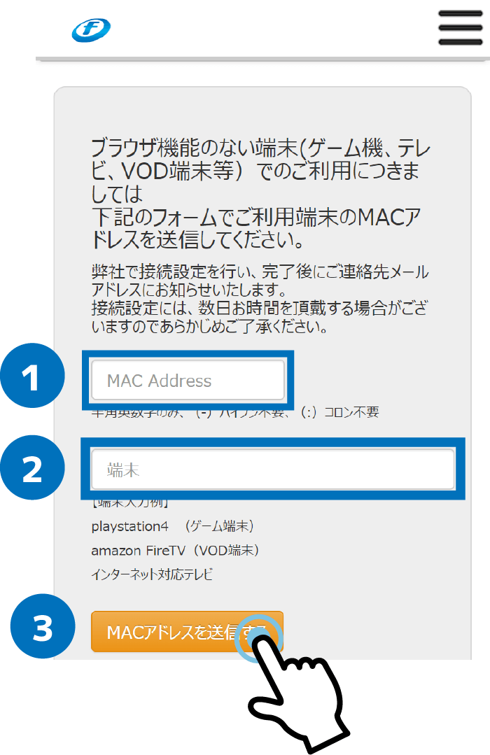 FGBBの端末登録をする手順（ブラウザ表示ができない端末の通信許可依頼）