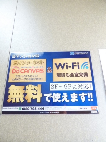 DoCanvasが利用できるマンションにある看板（インターネット無料）