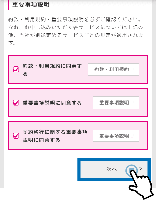 UQモバイルのマイページでプラン変更をする手順８