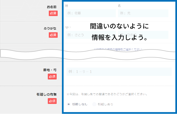 パソコン版：ソフトバンク光（Ns）の申し込み手順５