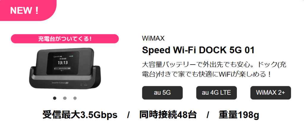 WiMAX+5G(Speed Wi-Fi DOCK 5G 01)の概要