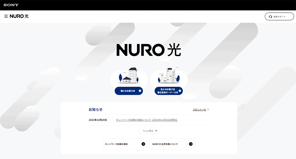 NURO光の公式サイト